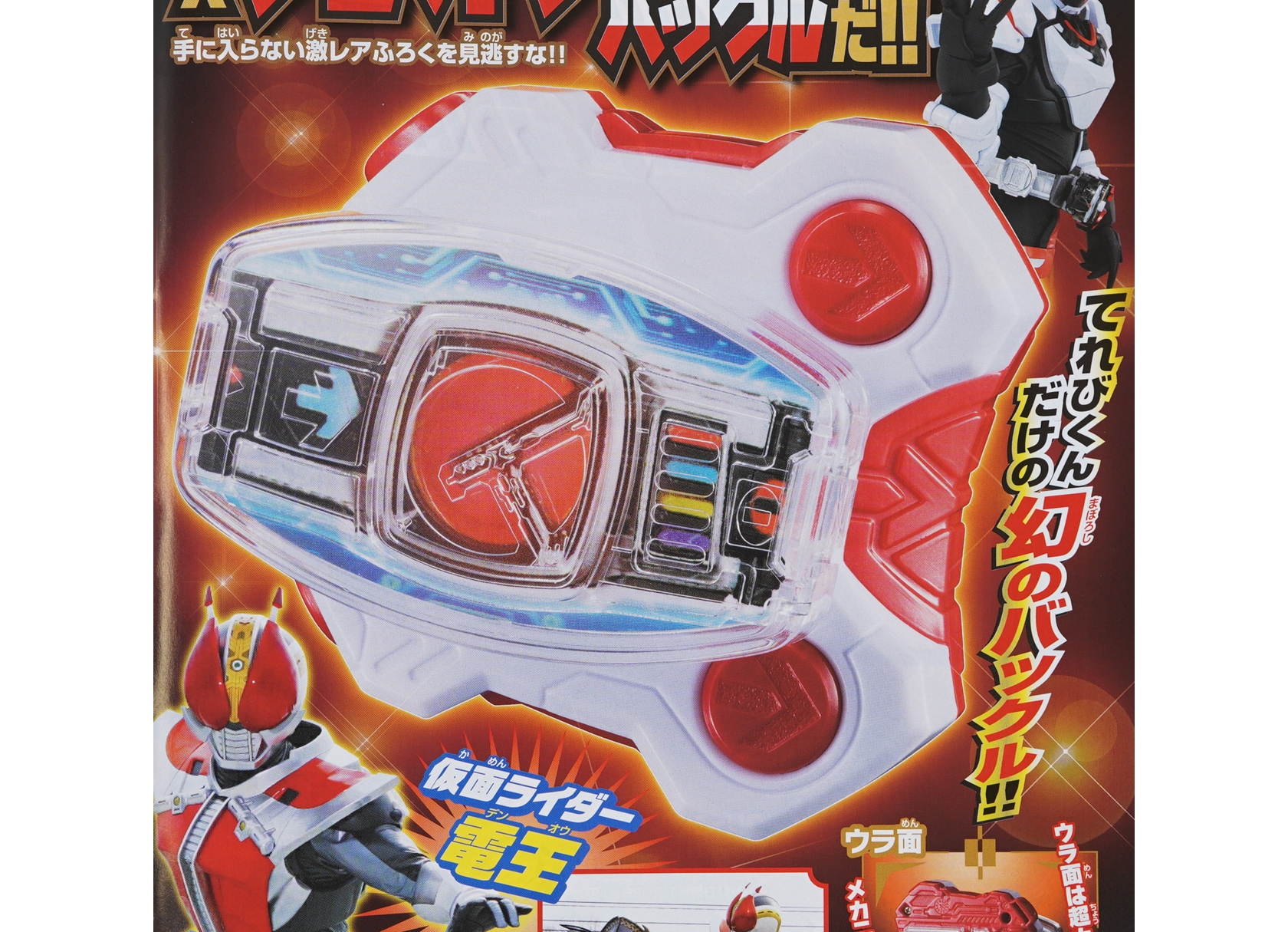 次号予告】てれびくん 2023年1月号《特別付録》ギーツ本物ふろく！DX