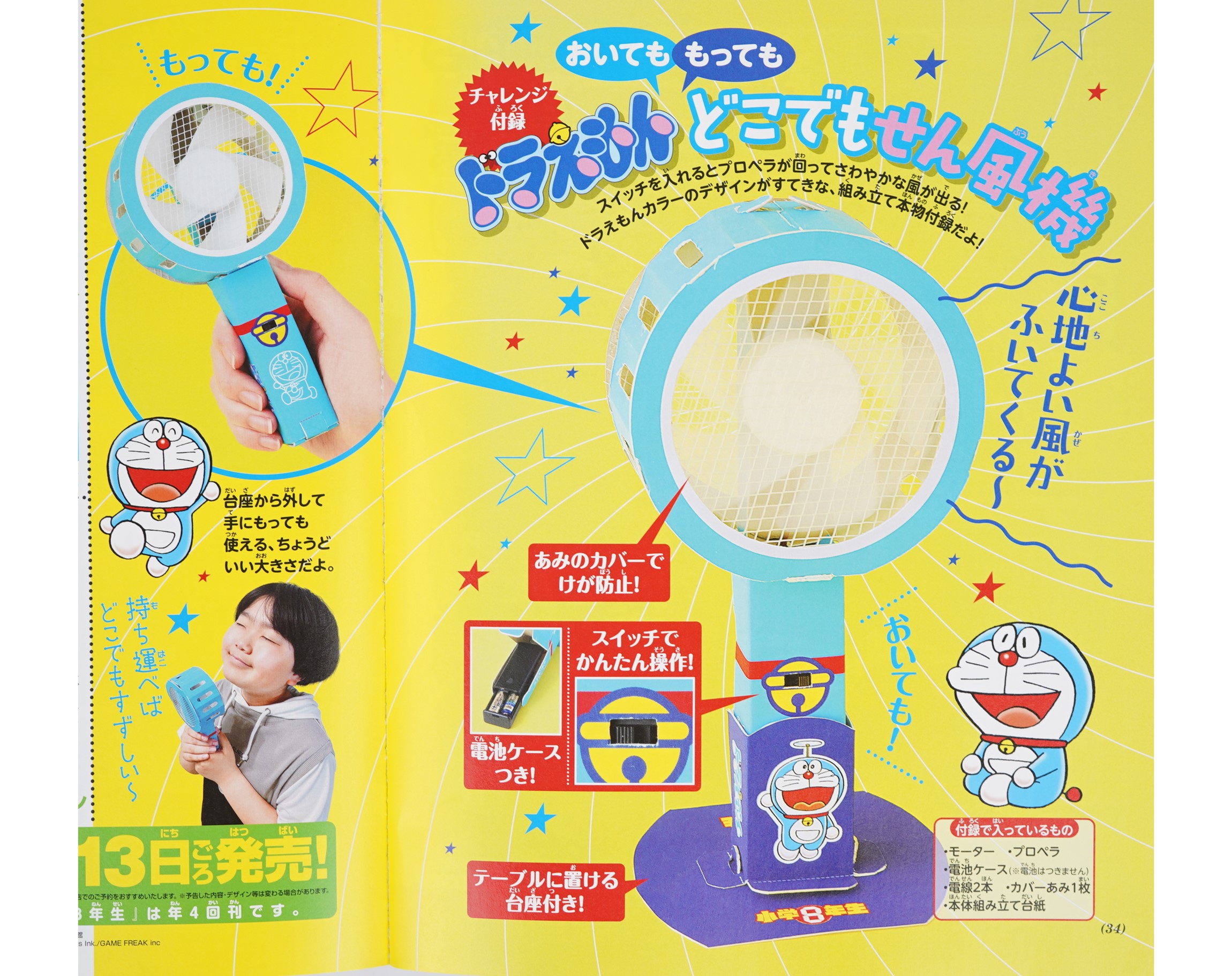 次号予告】小学8年生 2023年夏の自由研究号《特別付録》ドラえもん