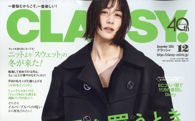 CLASSY. (クラッシィ) 2024年 12月号 雑誌 付録 | 付録ネット [発売日