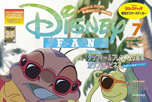 Disney FAN (ディズニーファン) 2025年 7月号 雑誌 付録 | 付録ネット
