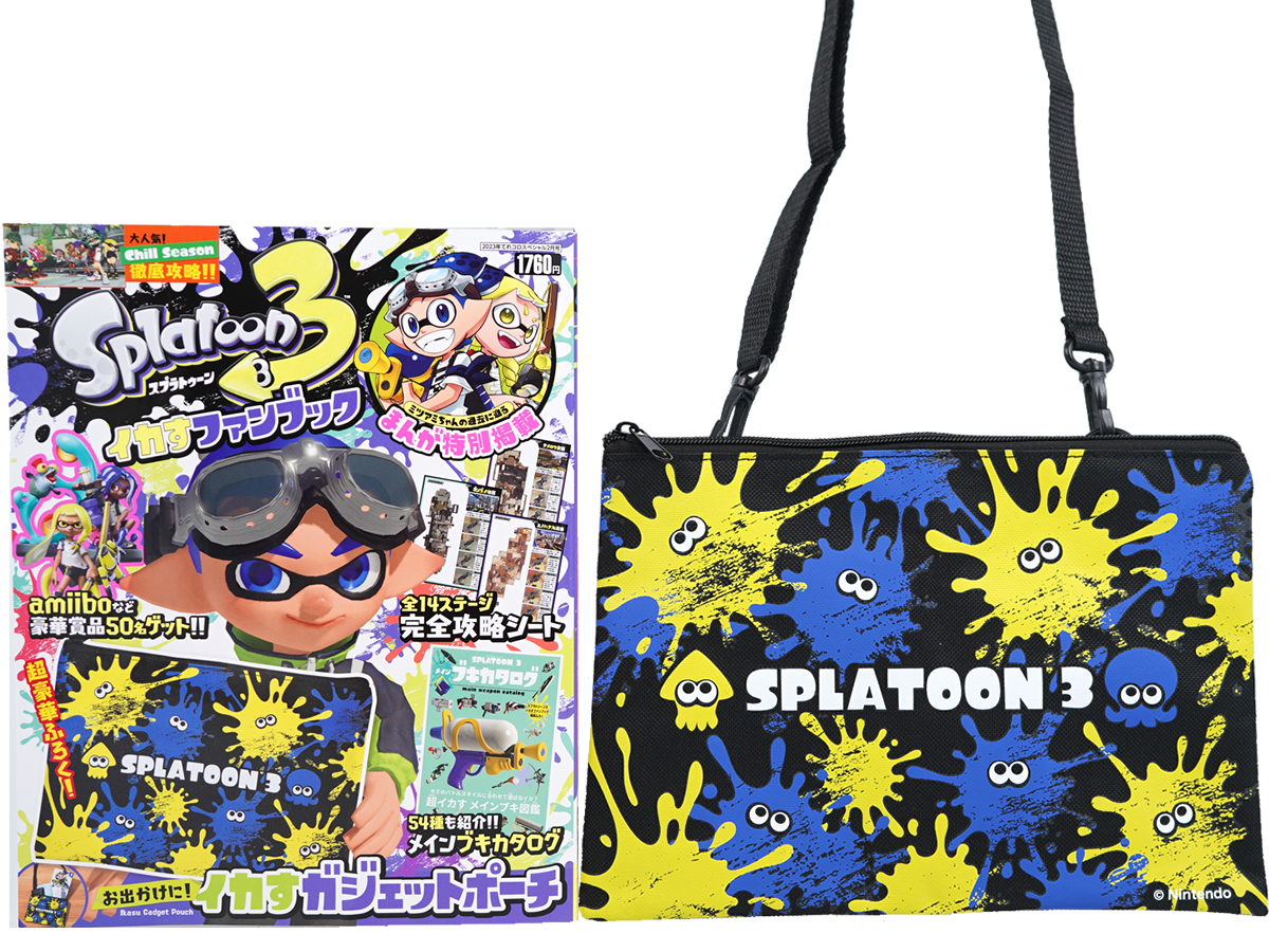 Splatoon3 お出かけに！イカすガジェットポーチ＆メインブキカタログ