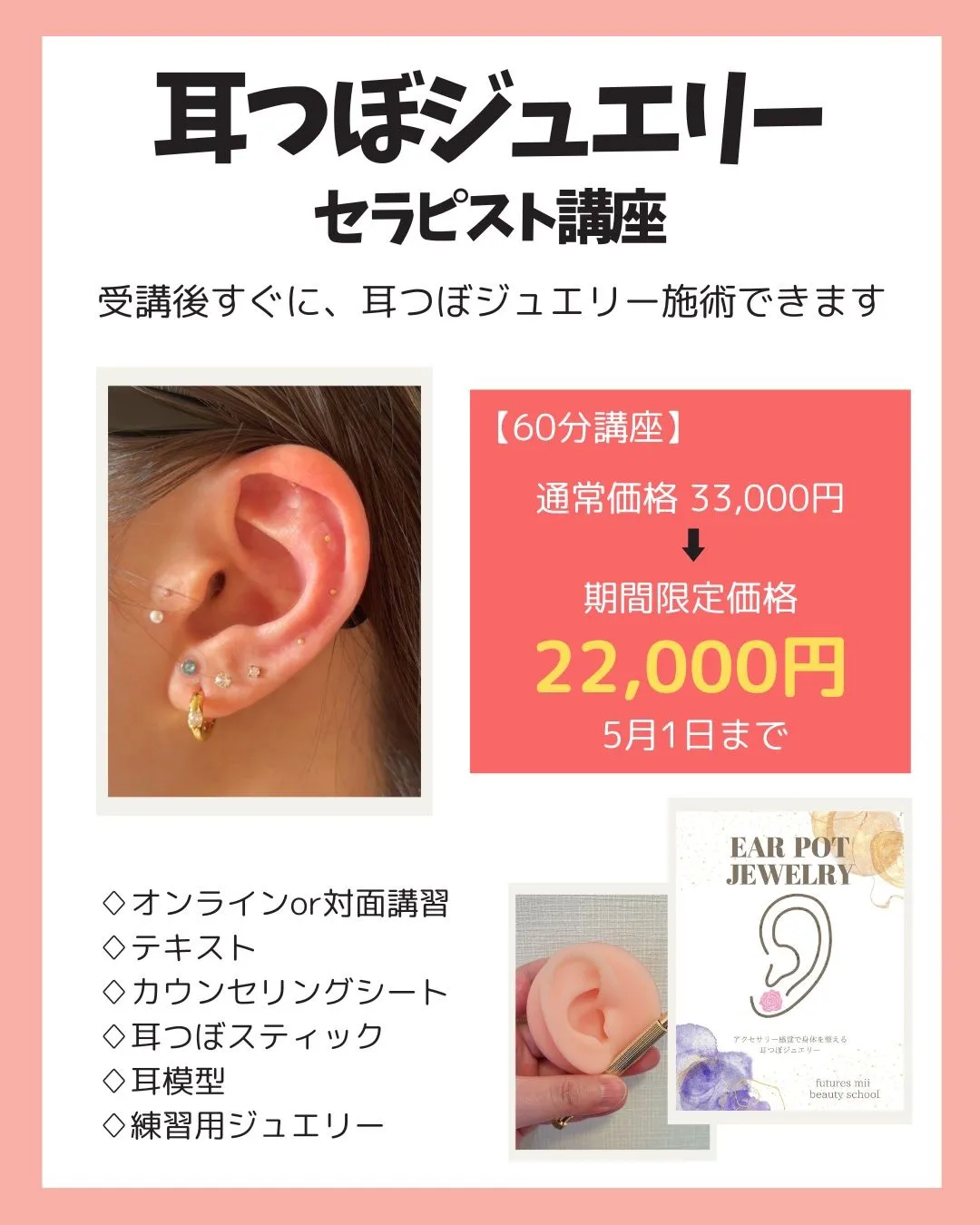 耳つぼジュエリー講座 耳つぼジュエリーテキストチタンシート 【公式通販】