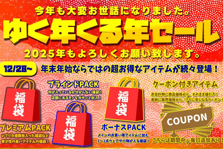 12/27～スタート！年末年始『ゆく年くる年セール』！ - フタバスポーツ