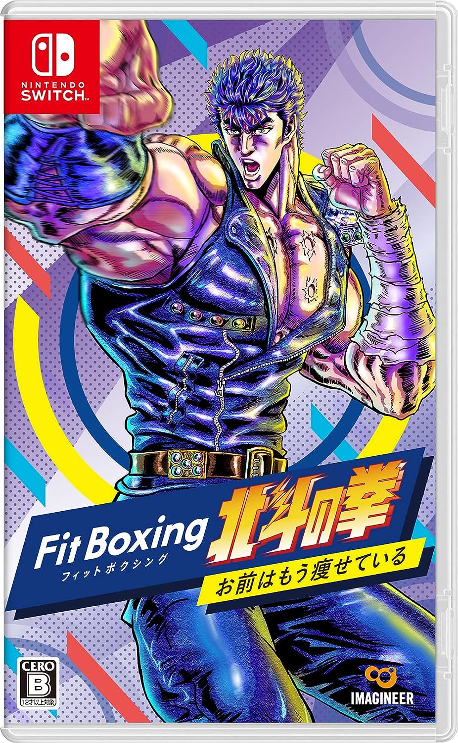 パンチングマシン『パンチマニア 北斗の拳』やタイピング『北斗の拳 激