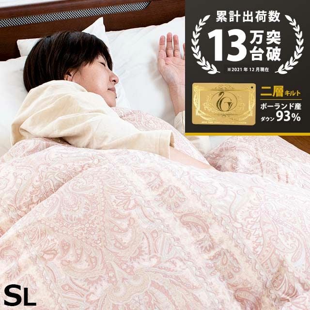 ポーランド産 ダウン93% 羽毛布団 二層キルト 威風堂々 シングル 150