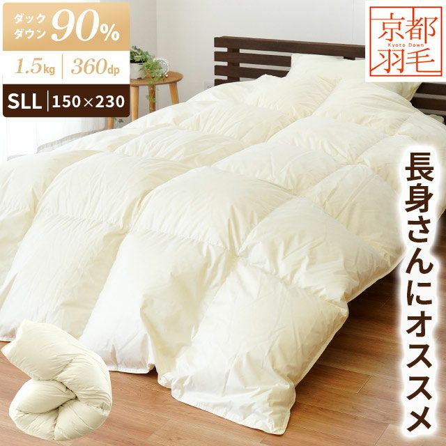 京都羽毛 ハンガリー産 ホワイトダックダウン90% 羽毛布団 シングル 超