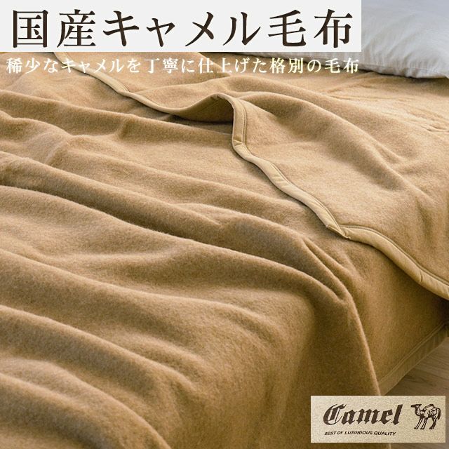 完売】カシミヤ毛布 シングル 140×200cm 軽量 調湿 日本製 ニッケ | ね