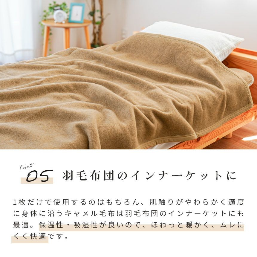 キャメル 毛布 日本製 シングル 140×200cm | ねごこち本舗【公式】