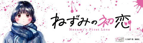 ねずみの初恋 – Fuuuu