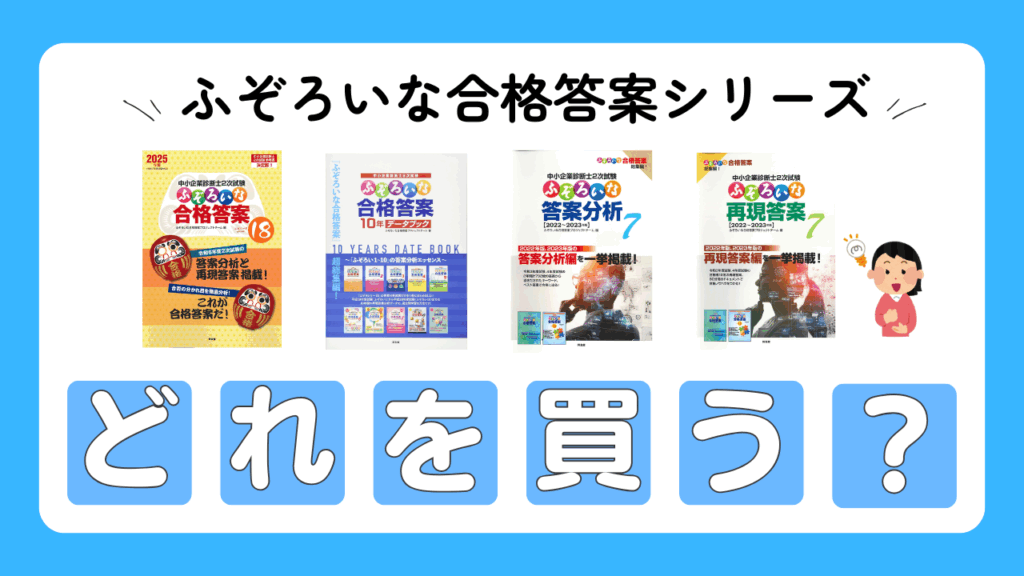 中小企業診断士 ふぞろいな合格答案 10年データブック 他合計6セット