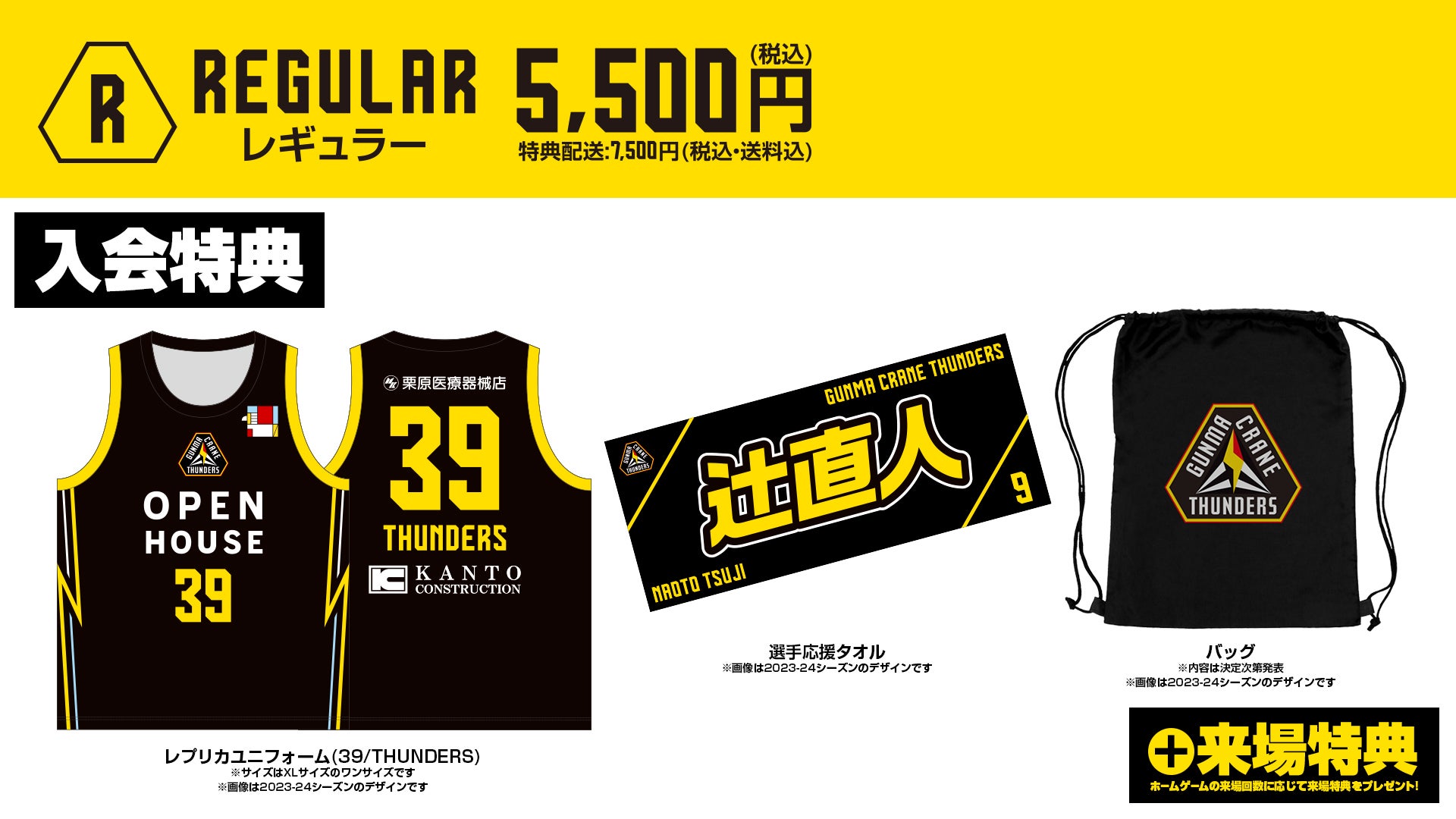 サンダーズハウス】5/3(金・祝)10:00 2024-25シーズン入会受付スタート