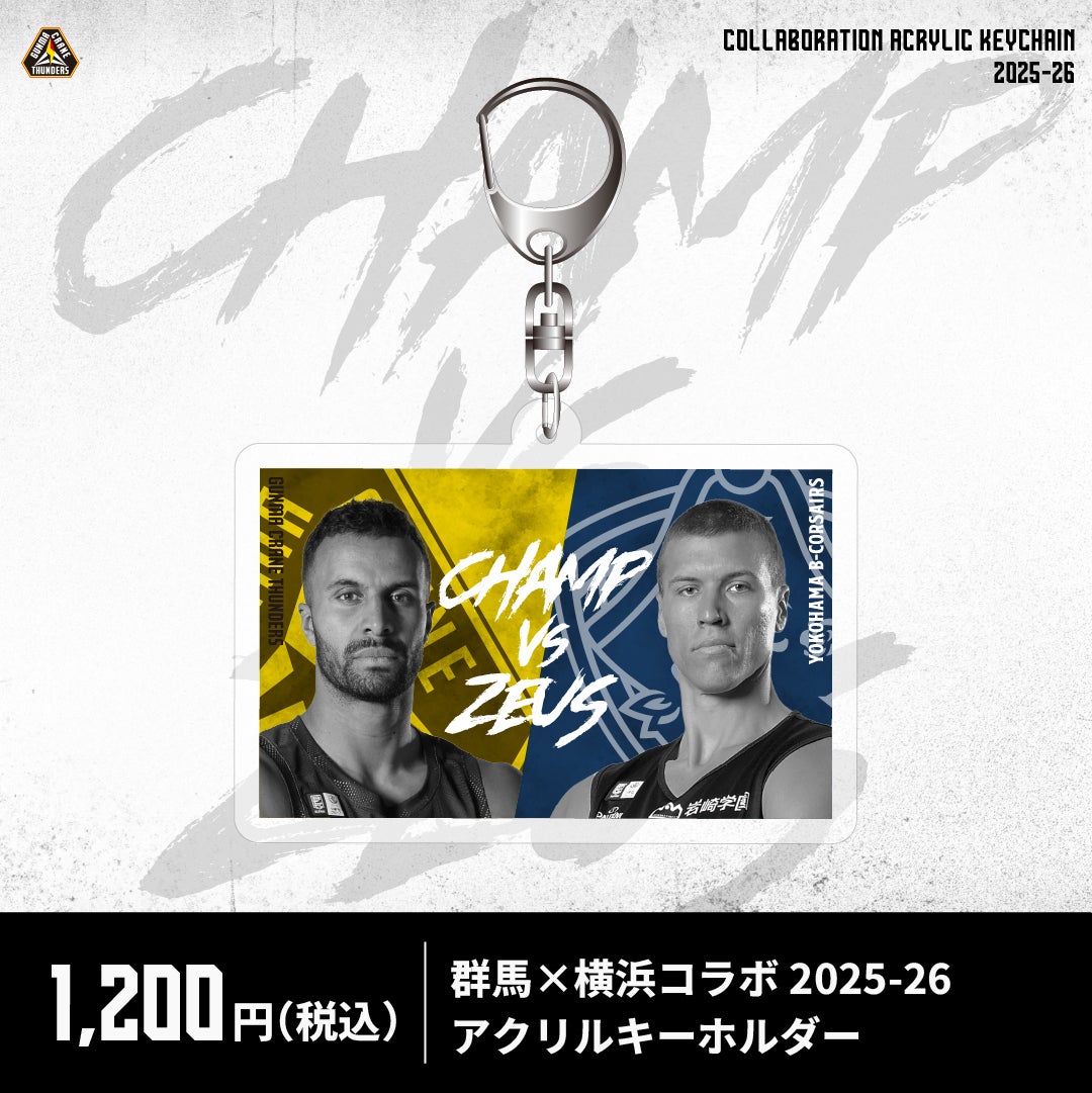 グッズ情報】11月1日(土)2日(日) 横浜ビー・コルセアーズ戦 注目の