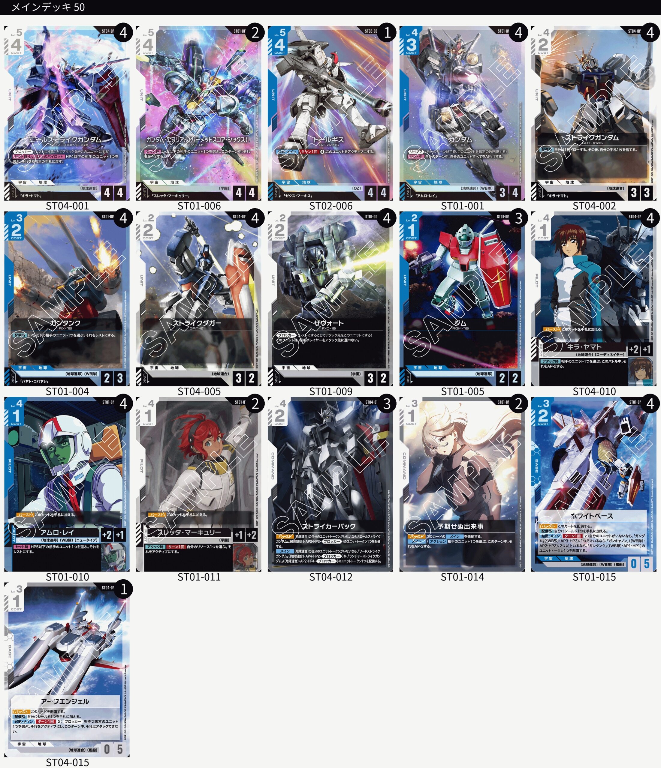 ガンダムカードゲーム】ST環境(青白)大会優勝デッキレシピ一覧