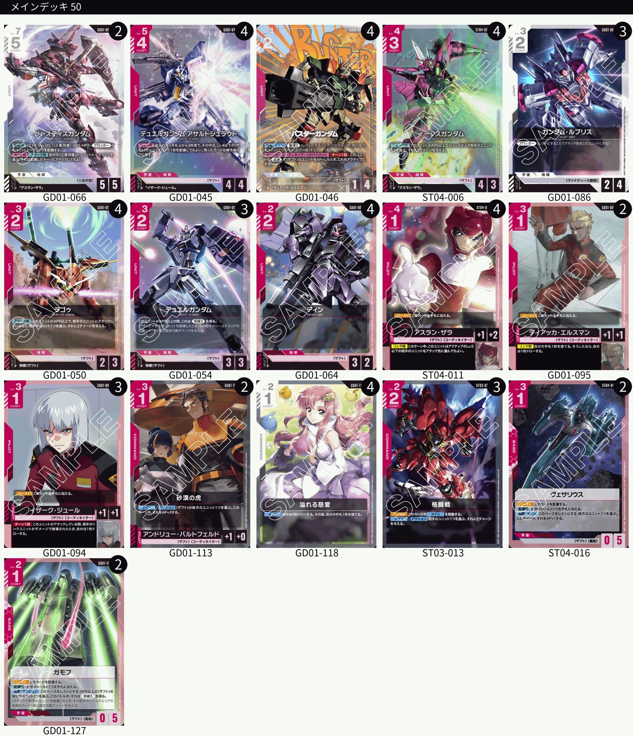 ガンダムカードゲーム】赤白ザフト デッキレシピとカード評価【GD01