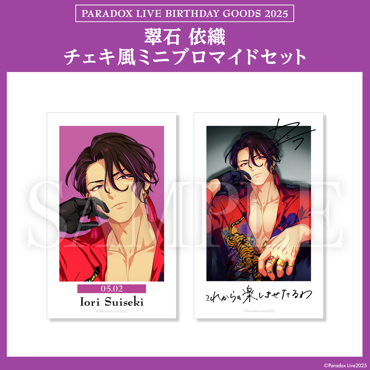 Paradox Live BIRTHDAY GOODS 2025 翠石 依織 – GCRESTORE ジークレストア