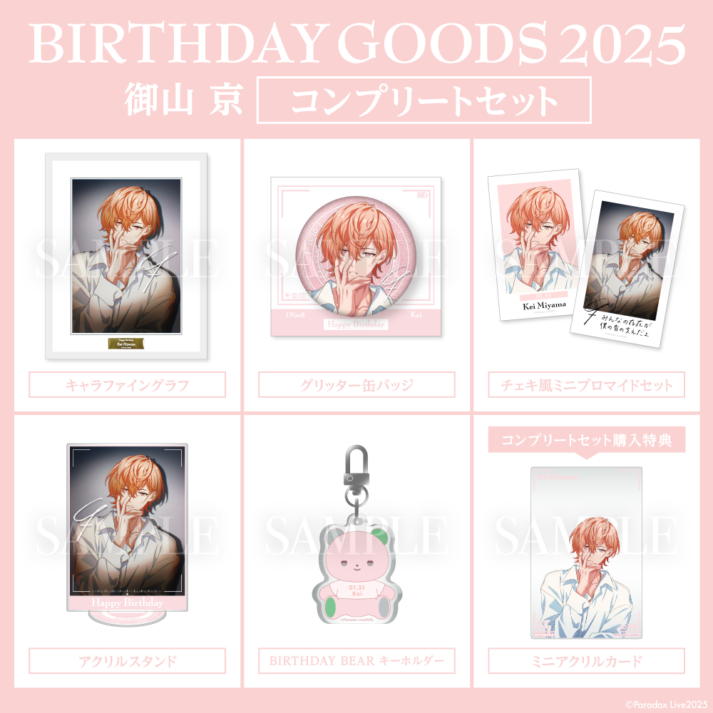 Paradox Live BIRTHDAY GOODS 2025 御山 京 – GCRESTORE ジークレストア