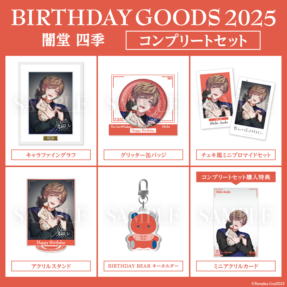 Paradox Live BIRTHDAY GOODS 2025 闇堂 四季 – GCRESTORE ジークレストア