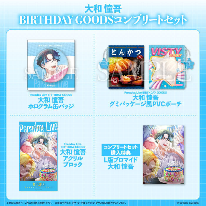 Paradox Live BIRTHDAY GOODS 大和 憧吾 – GCRESTORE ジークレストア