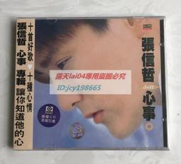 張信哲心事- 人氣推薦- 2026年2月| 露天市集