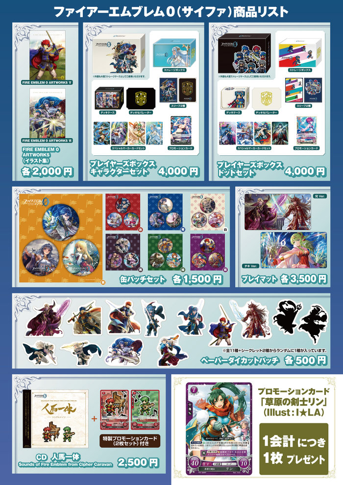ファイアーエムブレム0（サイファ）、コミケ91に参戦しグッズを販売