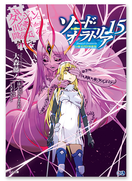 GA文庫1月刊「ダンジョンに出会いを求めるのは間違っているだろうか