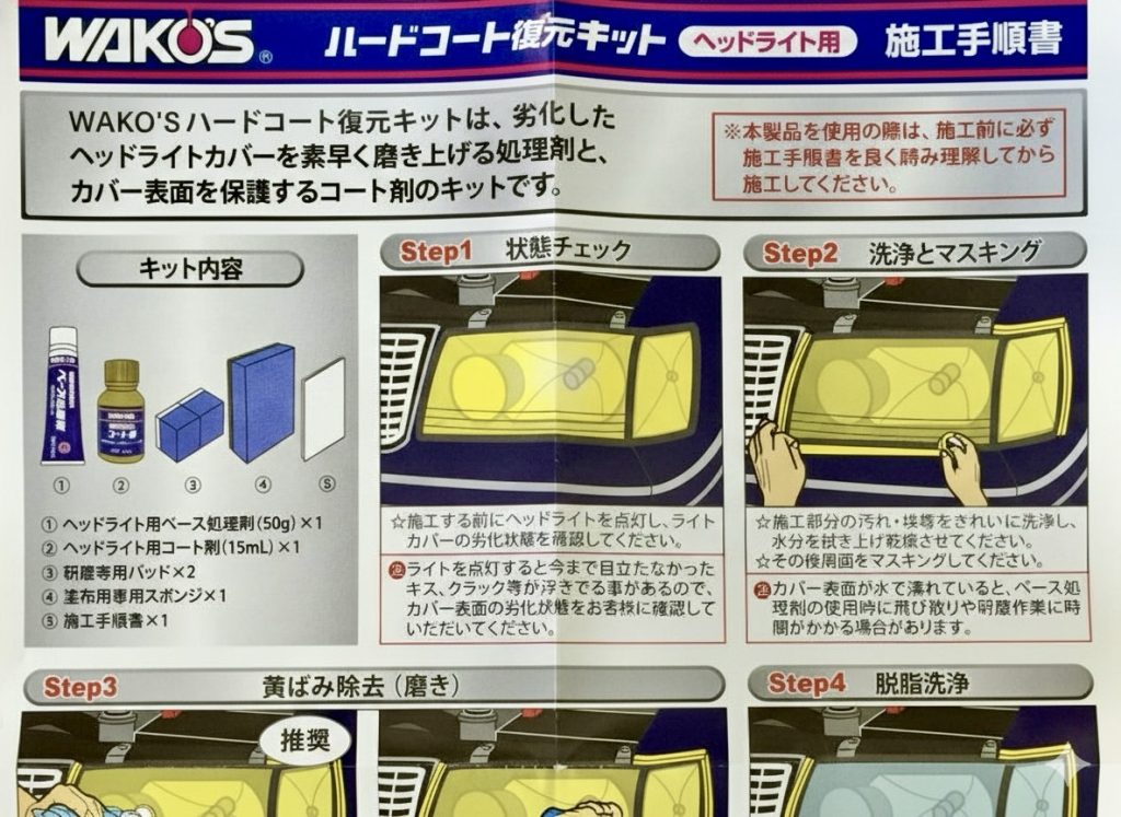 WAKO'Sヘッドライトリペア150g3ケース WAKO'Sヘッドライトリペア150g3