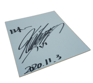 森且行選手SG優勝記念サイン色紙・直筆サイン入りクオカードセット