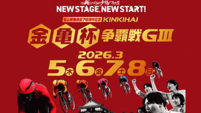 公営ギャンブルステーション