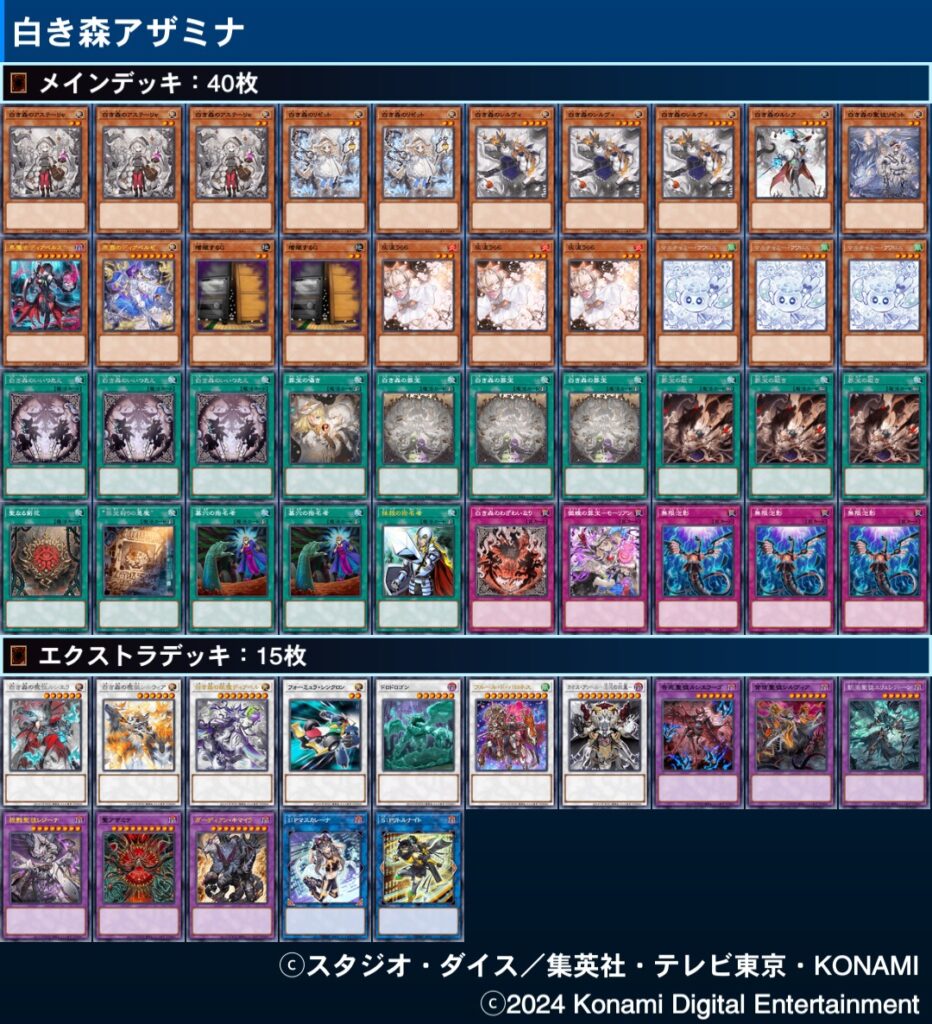 遊戯王OCG】「白き森アザミナ」のデッキレシピ及び展開を解説 | Glog