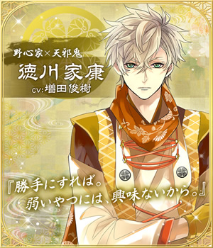 徳川家康【イケメン戦国】｜桃の甘味処 乙女ゲームおすすめ恋愛アプリ紹介