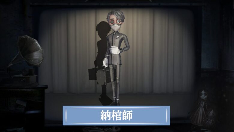 第五人格】納棺師の評価と使い方・おすすめ人格 ｜ 最新版 - Game Sphere