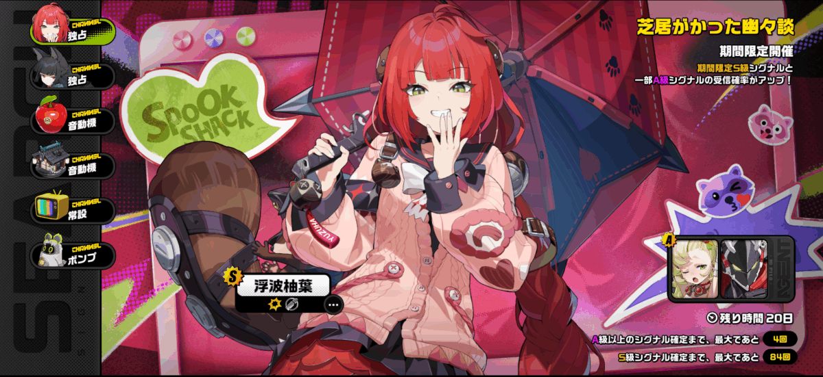 ゼンゼロ】浮波柚葉は引くべき？｜性能評価とおすすめ編成のまとめ