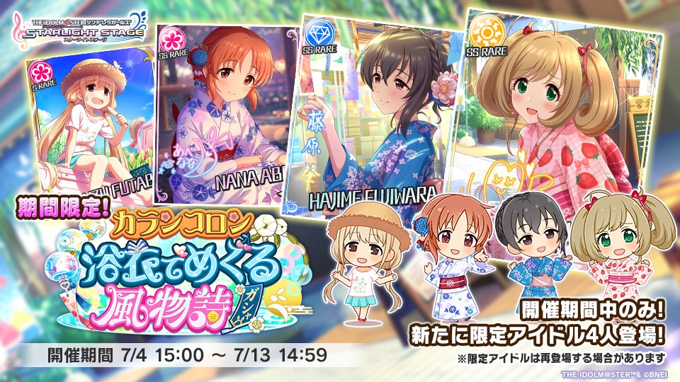 デレステ】期間限定SSR安部菜々、SSR藤原肇、SSR佐藤心がガシャに登場