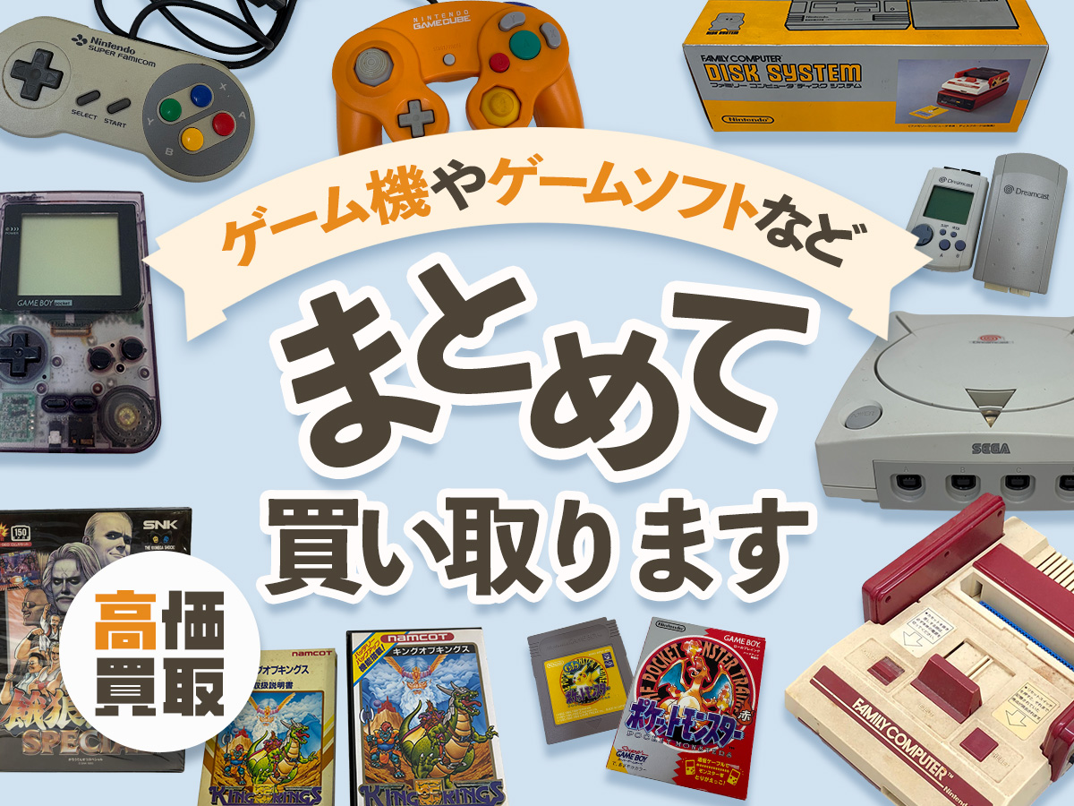 奈良レトロゲーム買取専門店TOP