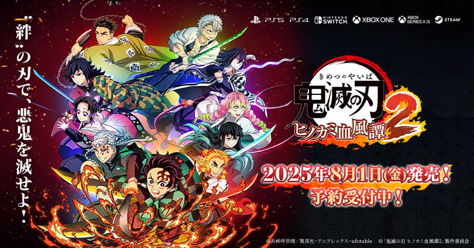 鬼滅の刃 ヒノカミ血風譚』早期購入特典デザイン公開！ - NEWS｜ゲーム