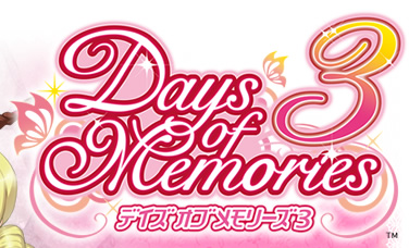 デイズ オブ メモリーズ 3