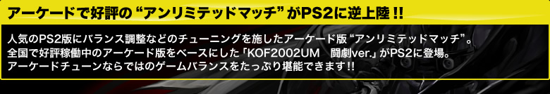 THE KING OF FIGHTERS 2002 UNLIMITED MATCH：THE KING OF FIGHTERS