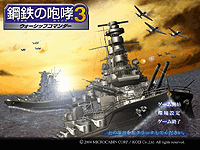 PCゲームレビュー「鋼鉄の咆哮3 ウォーシップコマンダー」