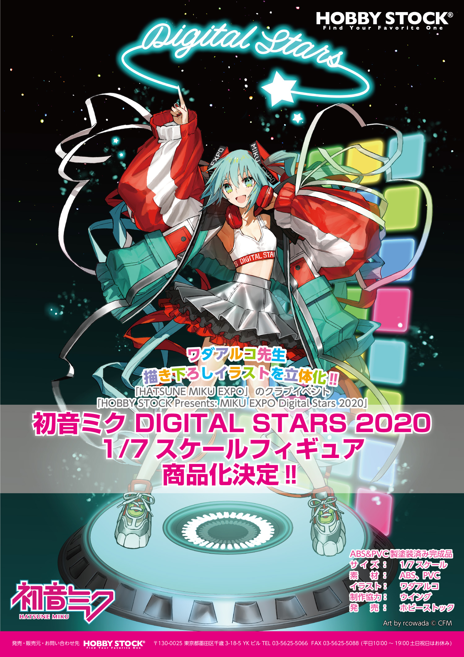 ホビーストックより「初音ミク Digital Stars 2020 1/7 スケール