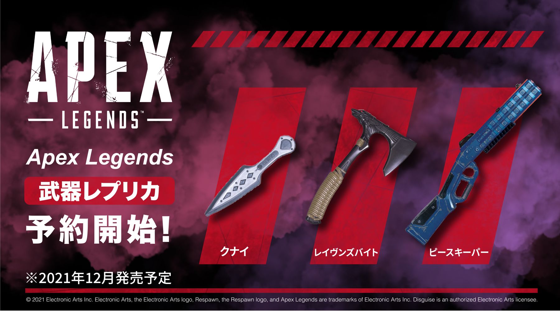 バトルロイヤル「Apex Legends」の人気武器レプリカ3種が発売決定