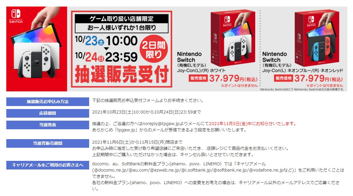 ヤマダ恒例の週末限定！ ヤマダデンキ、「Nintendo Switch（有機EL