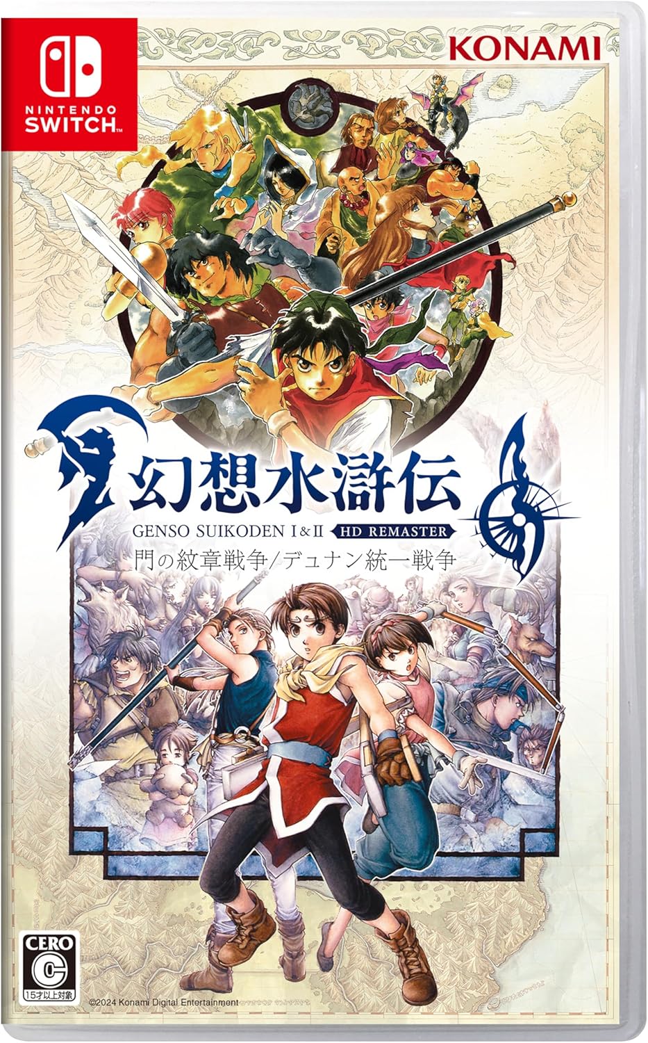 Switch「幻想水滸伝 I&II HDリマスター門の紋章戦争 / デュナン統一