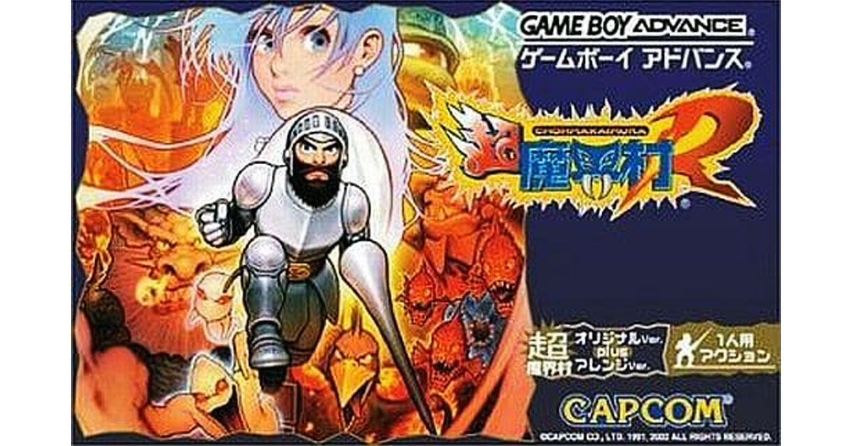 7月19日】今日はGBA『超魔界村R』の発売23周年！ - ゲームドライブ