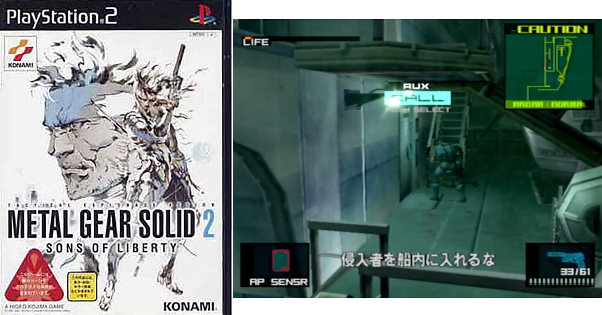 11月29日のレトロゲーム】今日はPS2『メタルギアソリッド2 サンズ