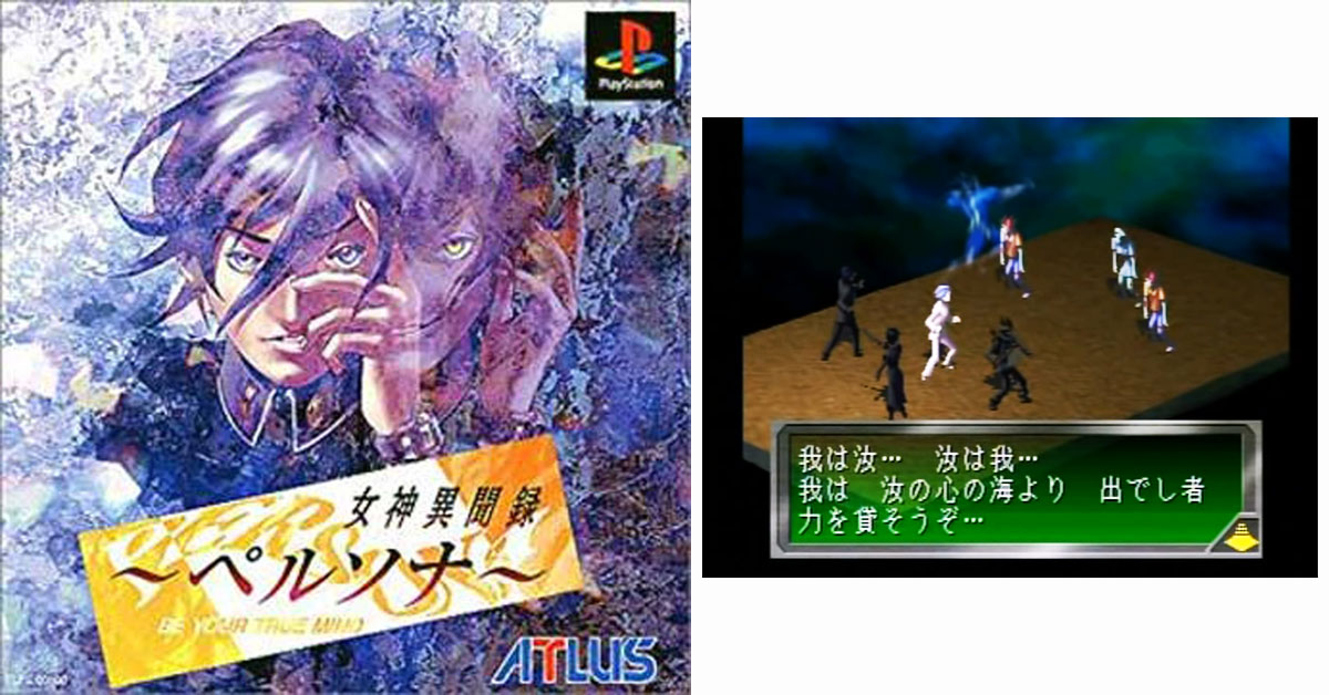 9月20日のレトロゲーム】今日はPS『女神異聞録ペルソナ』の発売27周年