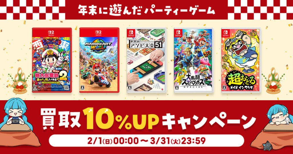 ご好評につき！2026年3月末まで延長！『ゲームソフトまとめ売り