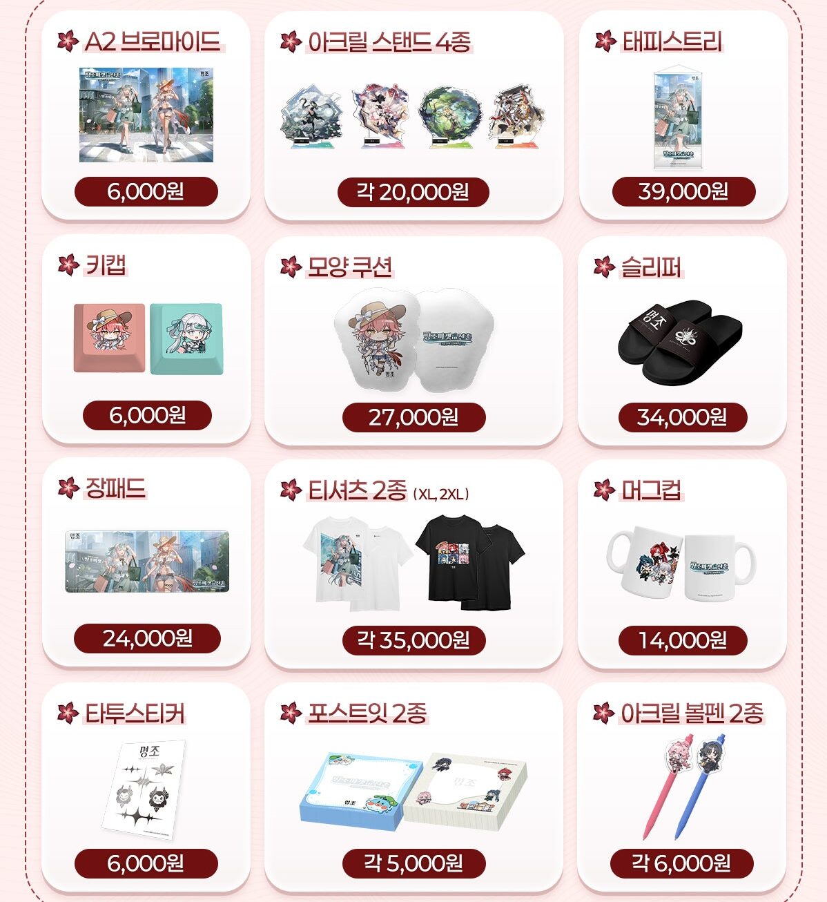 韓国で開催される「AGF 2024」の『鳴潮』グッズ情報が公開！ | 『鳴潮