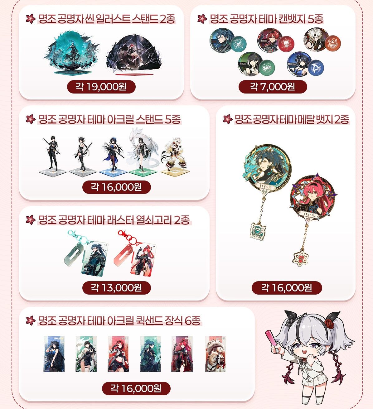 韓国で開催される「AGF 2024」の『鳴潮』グッズ情報が公開！ | 『鳴潮