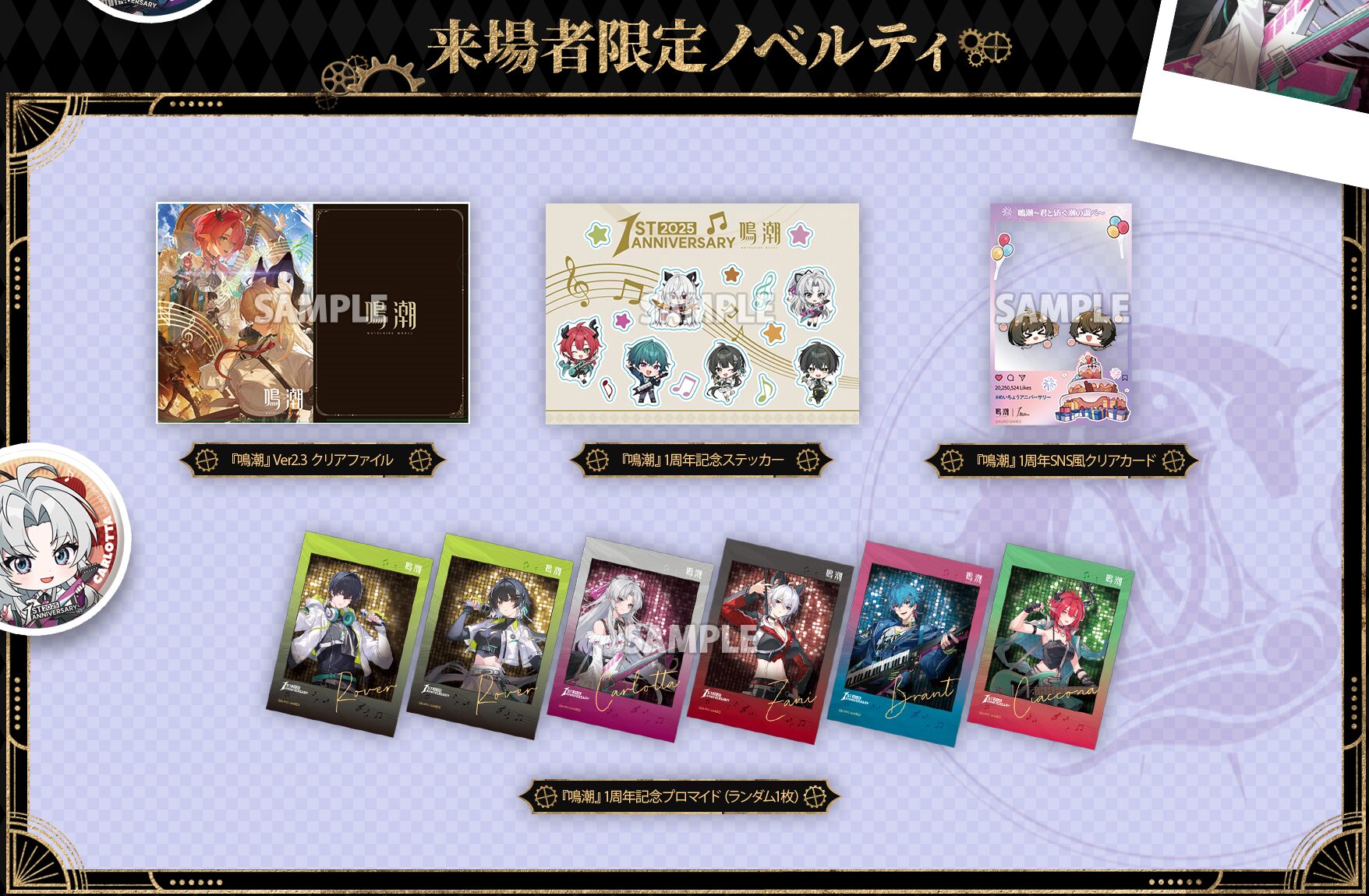 鳴潮』1st Anniversary Fes.～君と紡ぐ潮の調べ～のイベント情報が公開