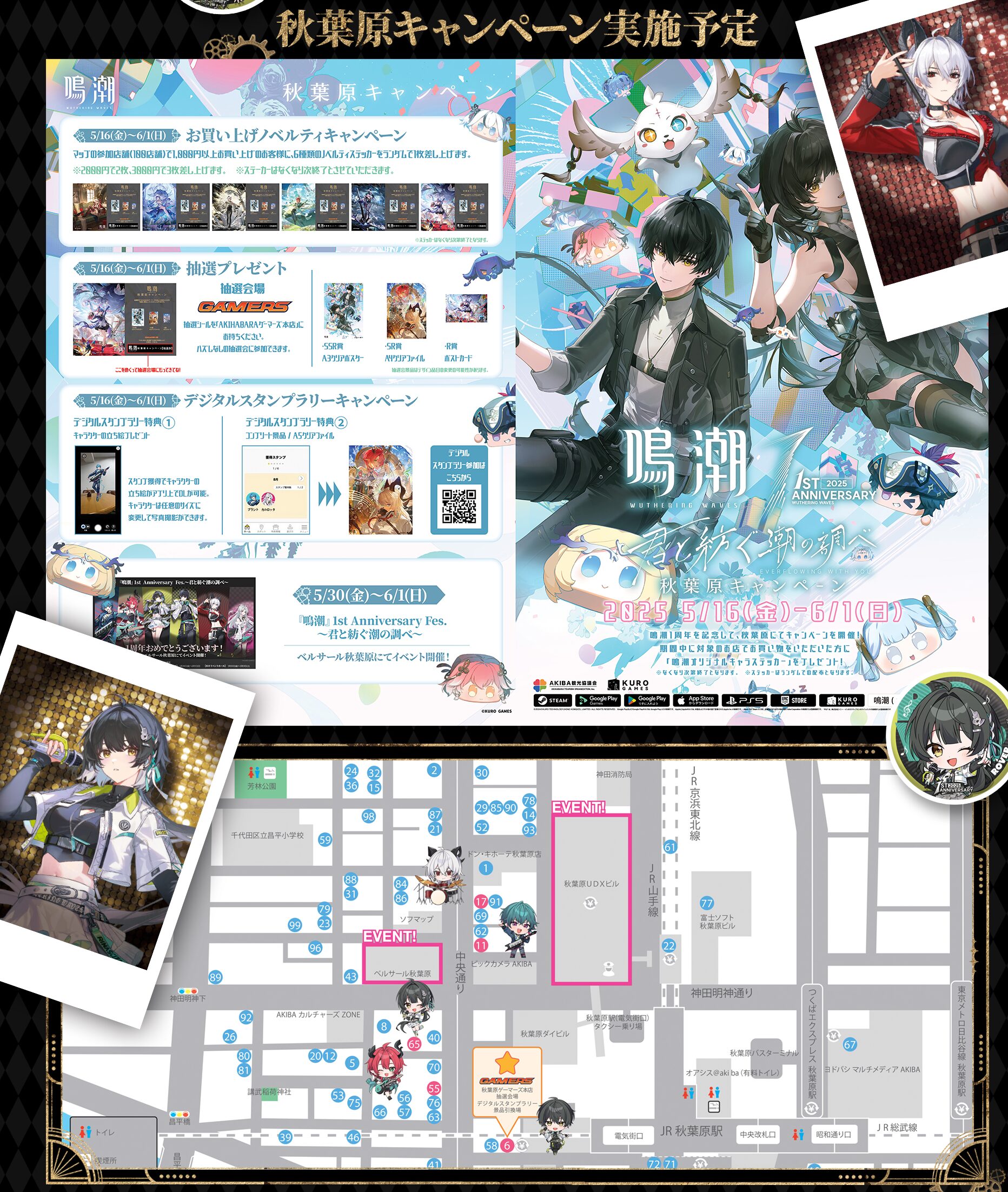 鳴潮』1st Anniversary Fes.～君と紡ぐ潮の調べ～のイベント情報が公開